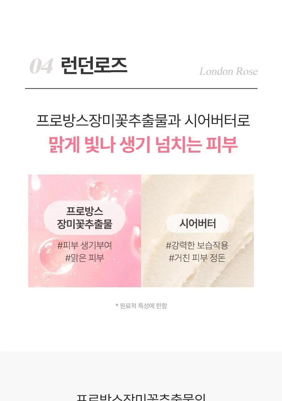 [2초에1개판매] 레이비 퍼퓸 바디로션 350ml 4종 택1 (산양유/라벤더/로얄젤리/런던로즈) 상세페이지 25